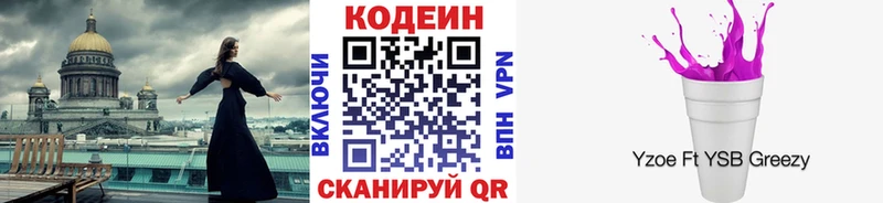Codein Purple Drank  наркота  Снежногорск 